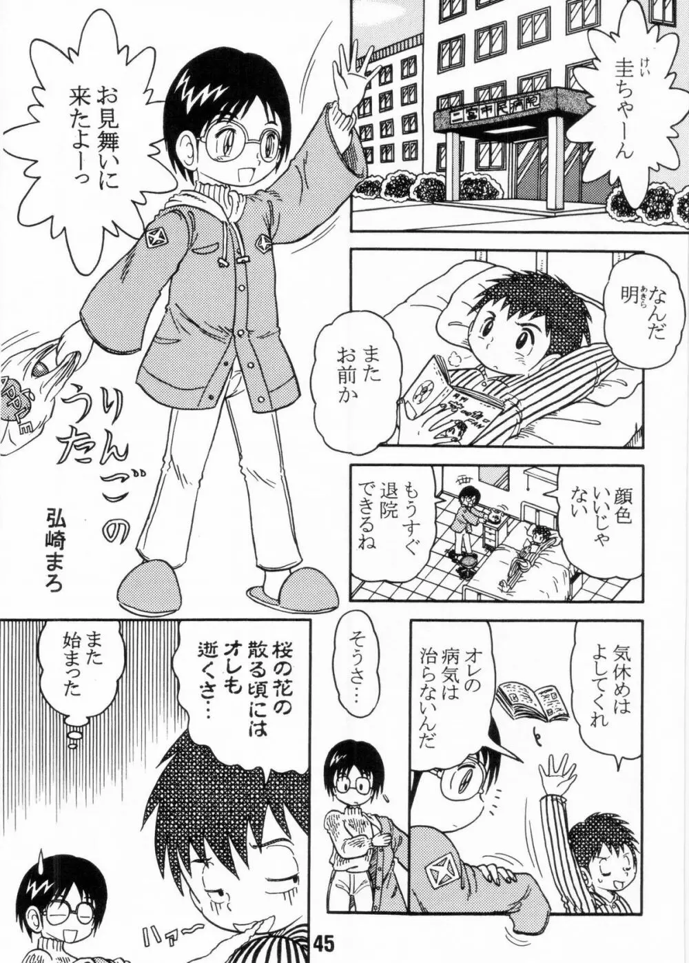 Nekketsu Project - Shounen Muscat Shake Vol.6 - page44