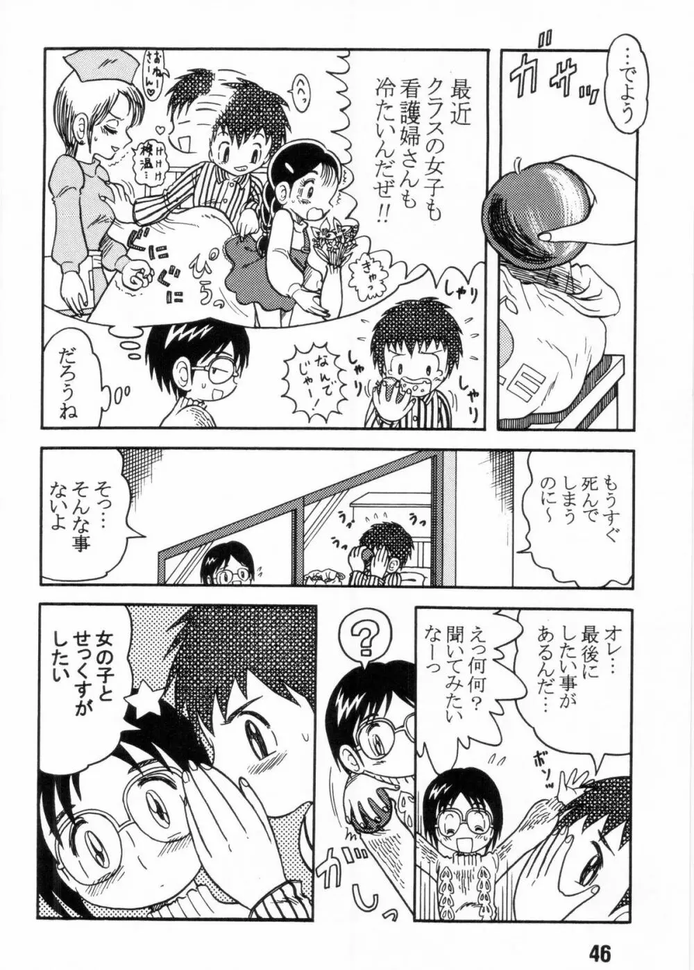 Nekketsu Project - Shounen Muscat Shake Vol.6 - page45