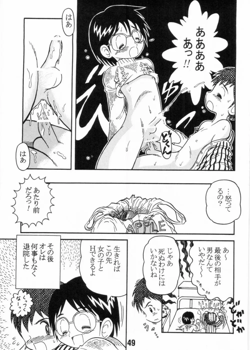 Nekketsu Project - Shounen Muscat Shake Vol.6 - page48