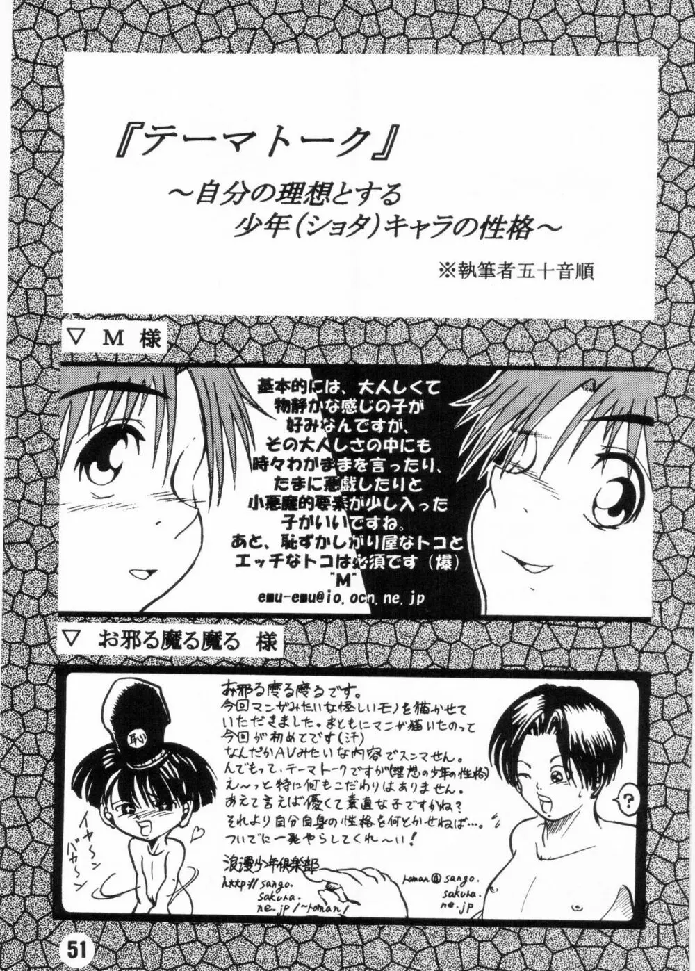 Nekketsu Project - Shounen Muscat Shake Vol.6 - page50