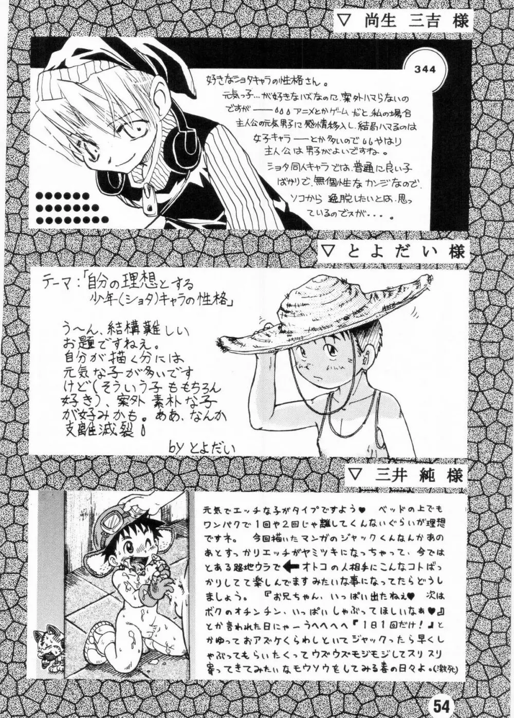Nekketsu Project - Shounen Muscat Shake Vol.6 - page53