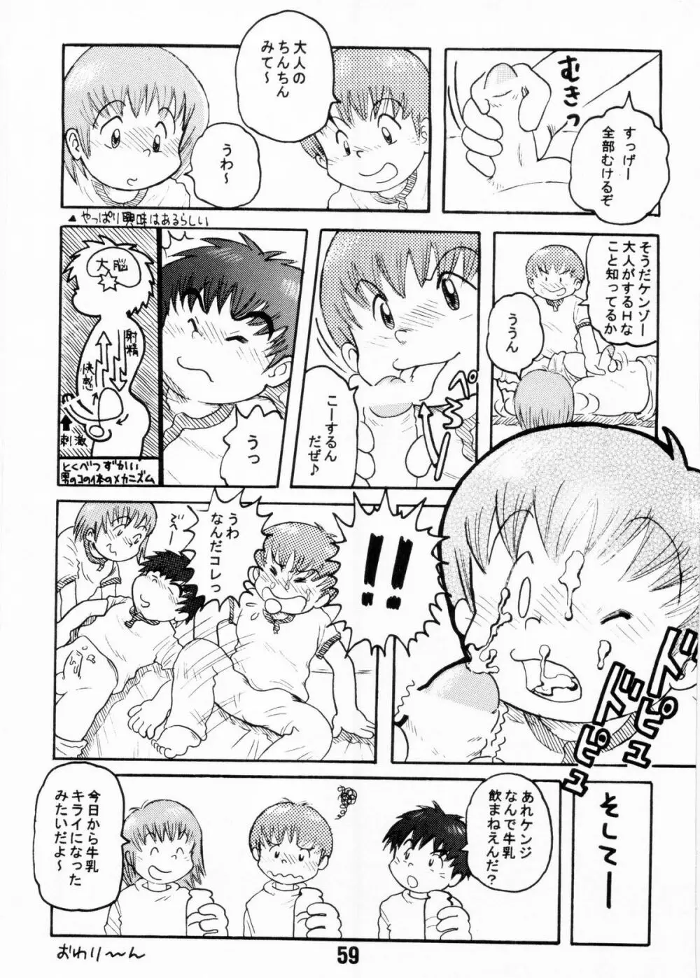 Nekketsu Project - Shounen Muscat Shake Vol.6 - page58