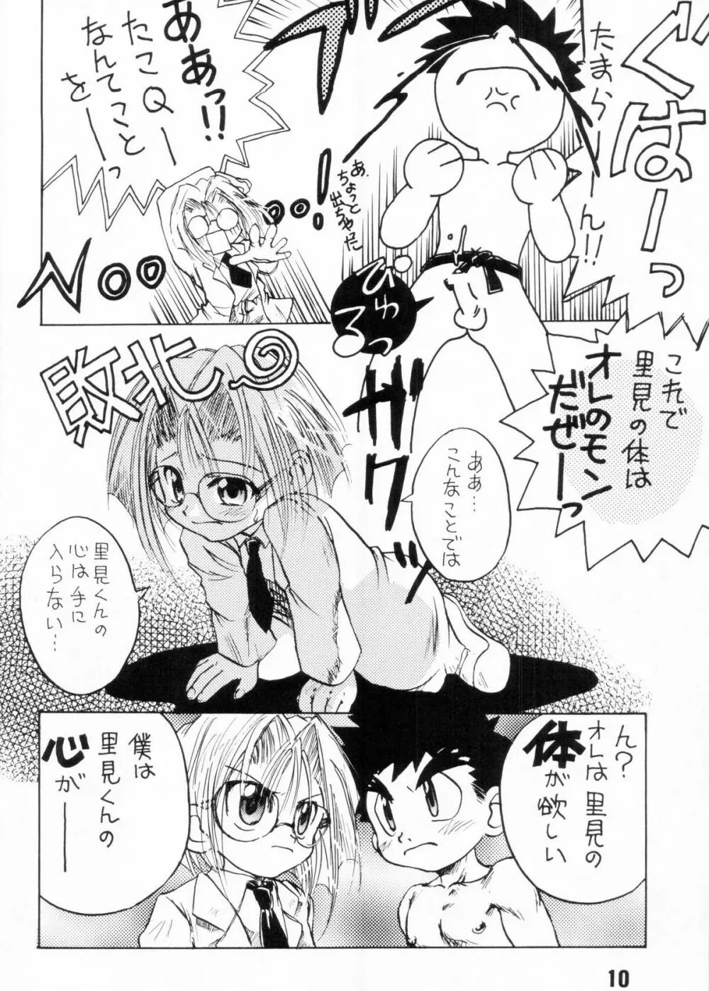 Nekketsu Project - Shounen Muscat Shake Vol.6 - page9