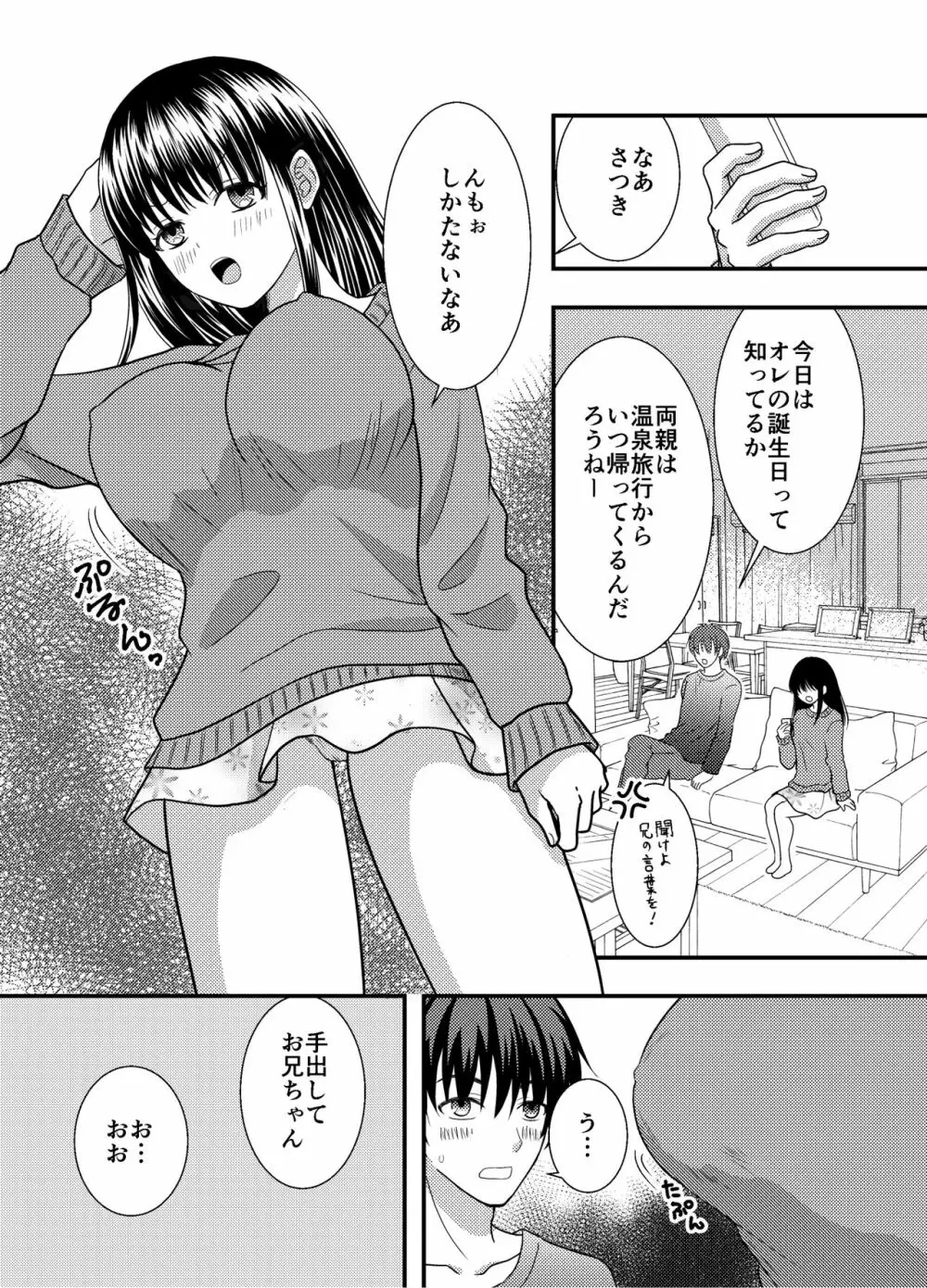 催〇誕プレ、ナマイキ巨乳妹と生ハメSEX - page5