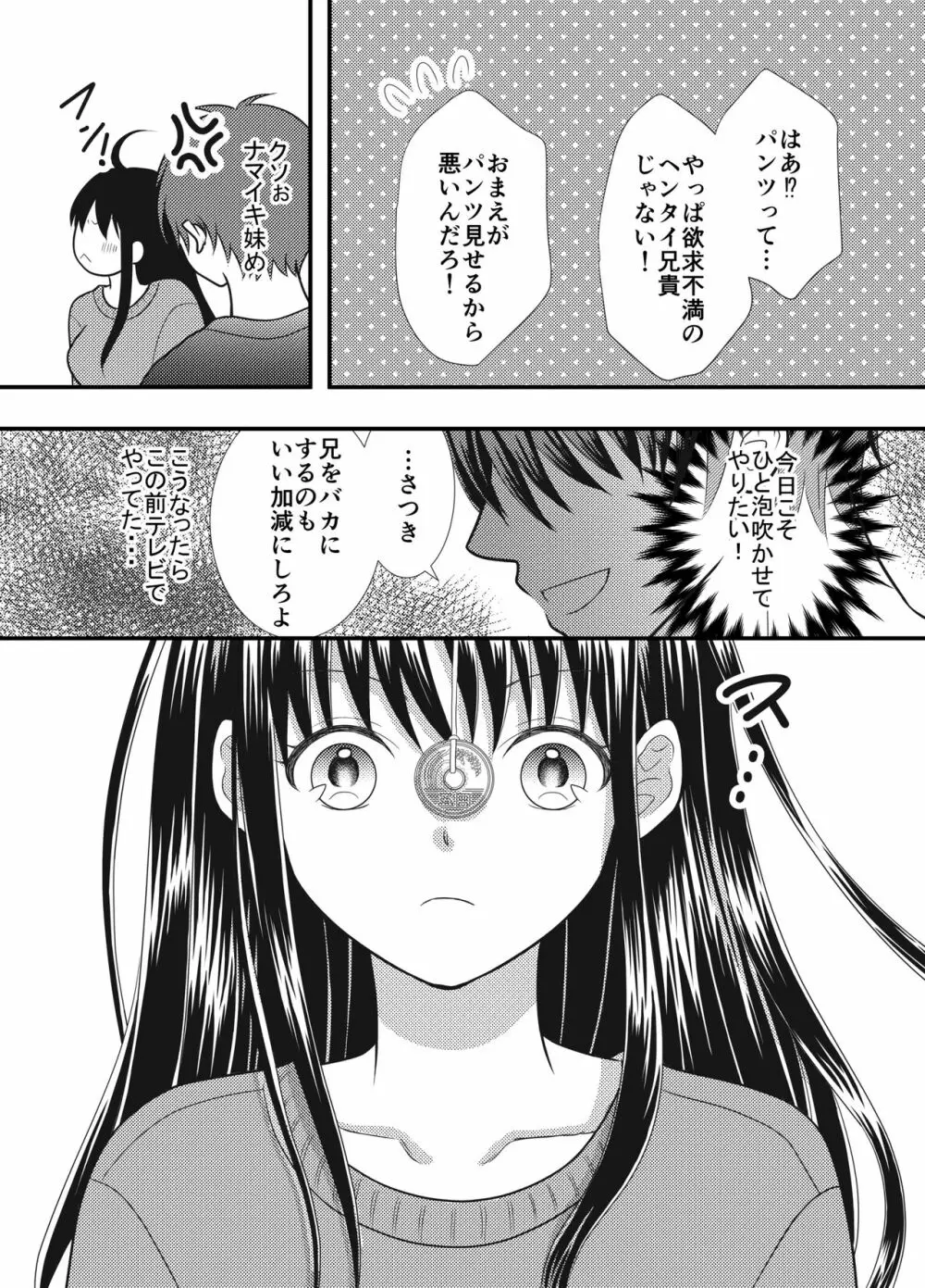 催〇誕プレ、ナマイキ巨乳妹と生ハメSEX - page7