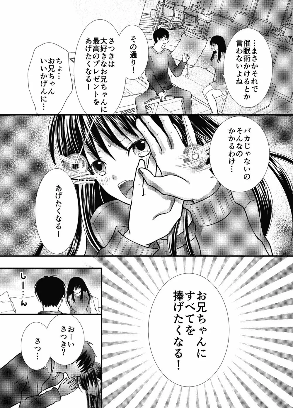 催〇誕プレ、ナマイキ巨乳妹と生ハメSEX - page8