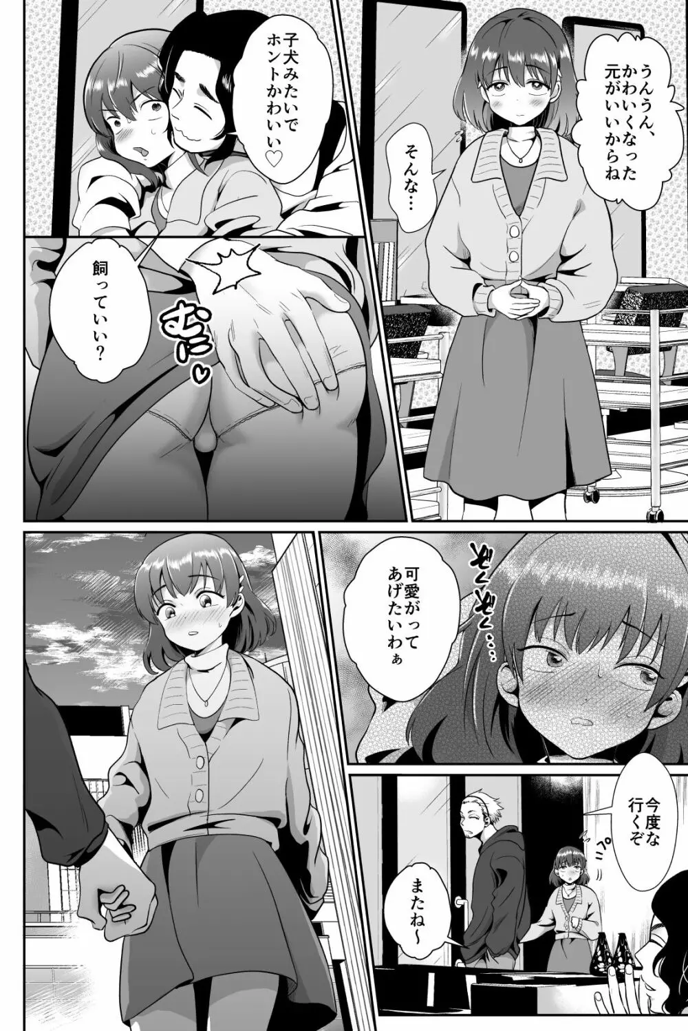 彼氏持ちメンヘラ女子に恋をした僕の末路2 - page16