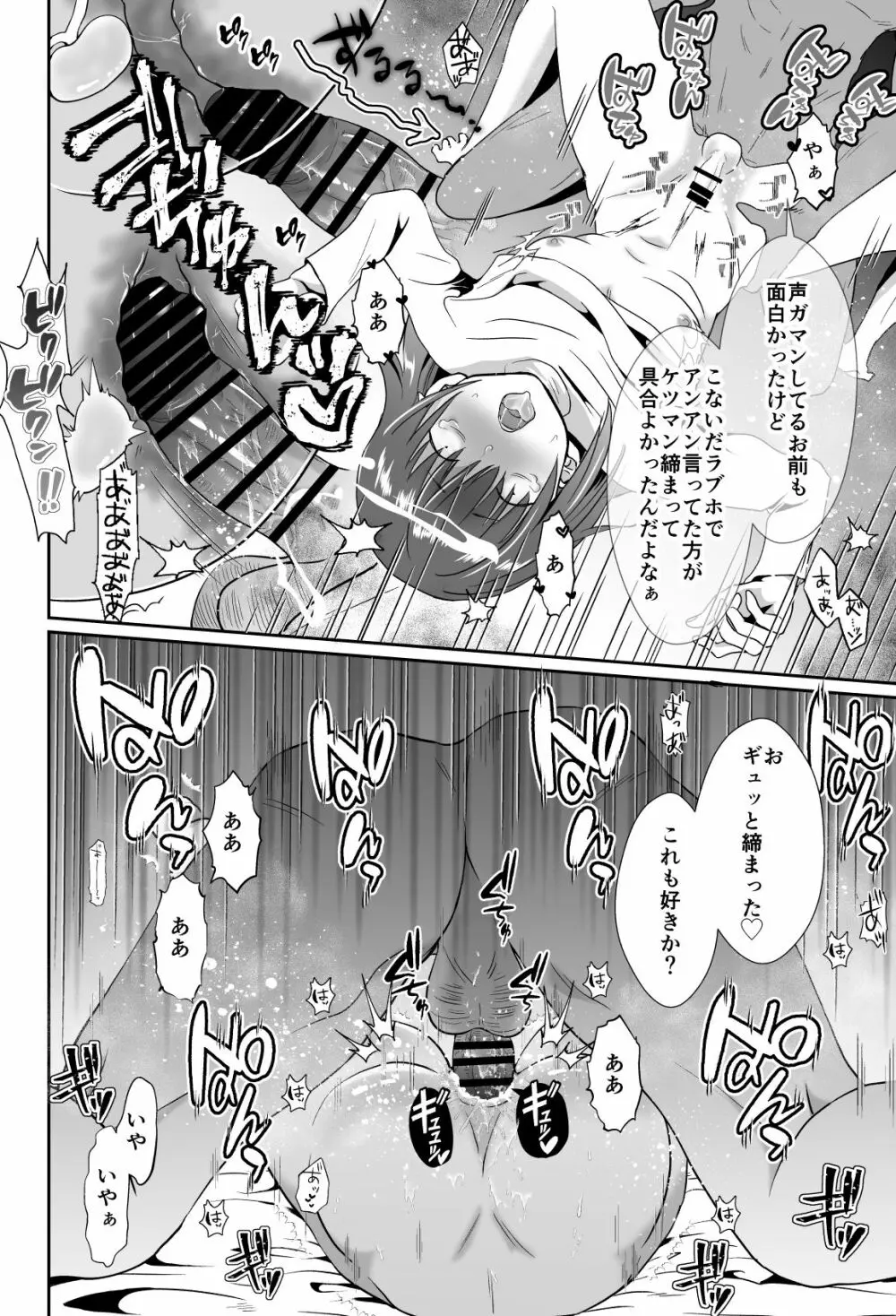 彼氏持ちメンヘラ女子に恋をした僕の末路2 - page33