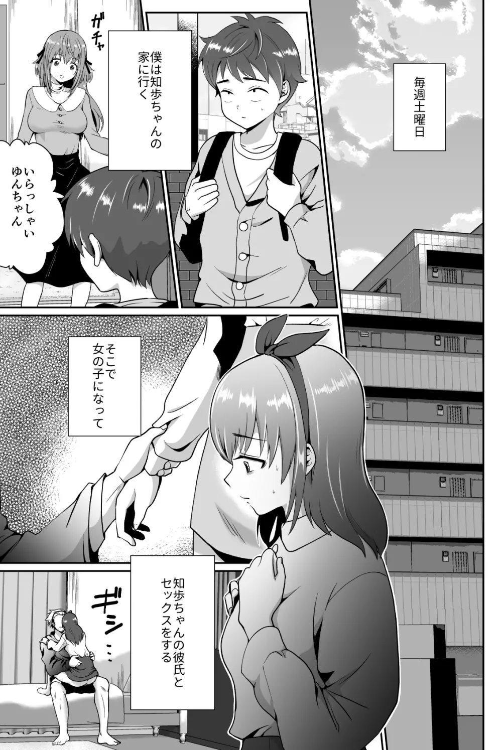 彼氏持ちメンヘラ女子に恋をした僕の末路2 - page5