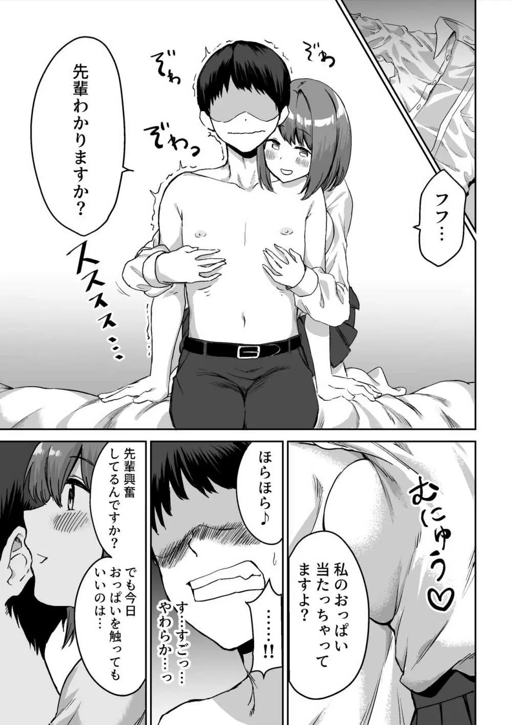 後輩ちゃんのいじわる乳首責め - page10