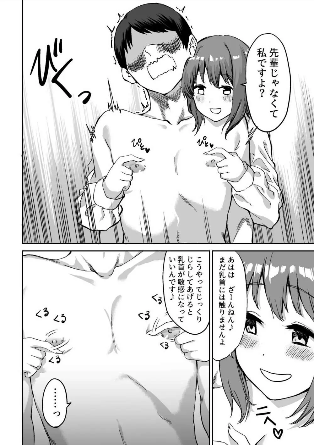 後輩ちゃんのいじわる乳首責め - page11