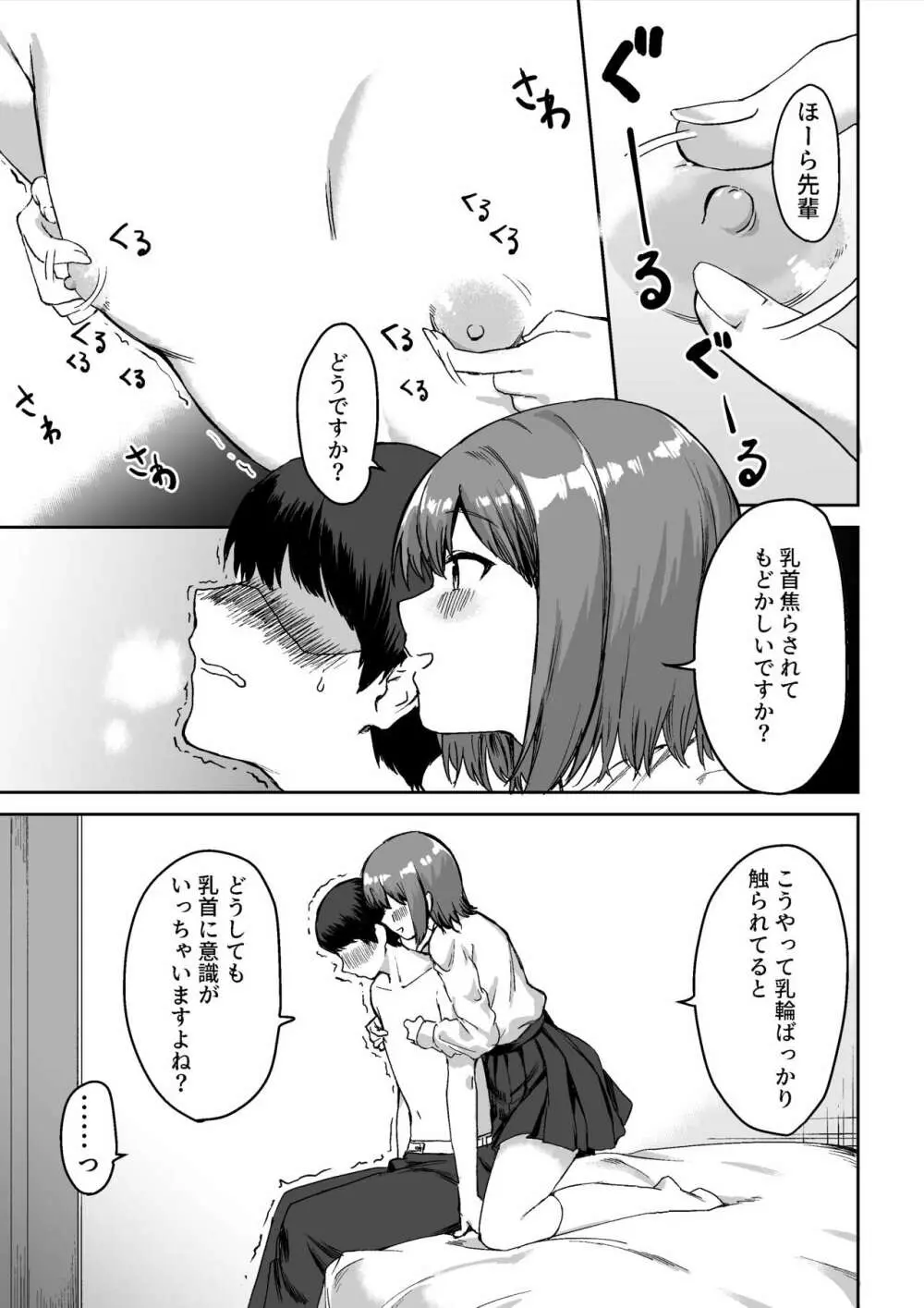 後輩ちゃんのいじわる乳首責め - page12