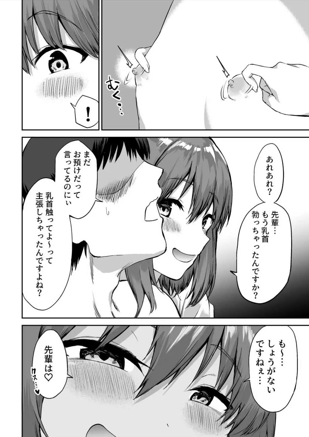 後輩ちゃんのいじわる乳首責め - page13