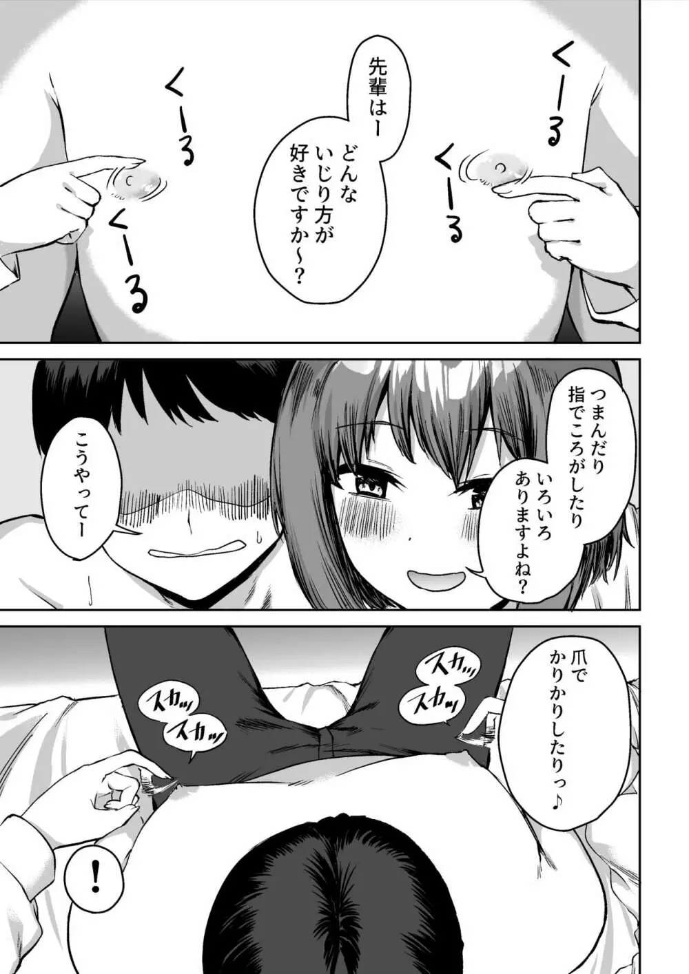 後輩ちゃんのいじわる乳首責め - page14