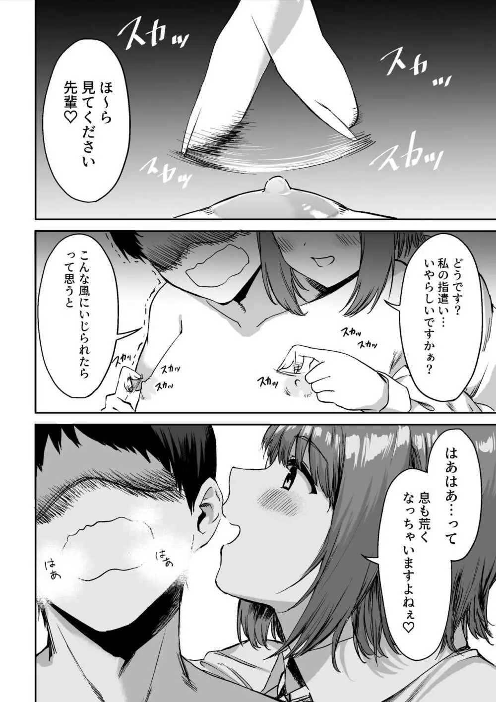 後輩ちゃんのいじわる乳首責め - page15