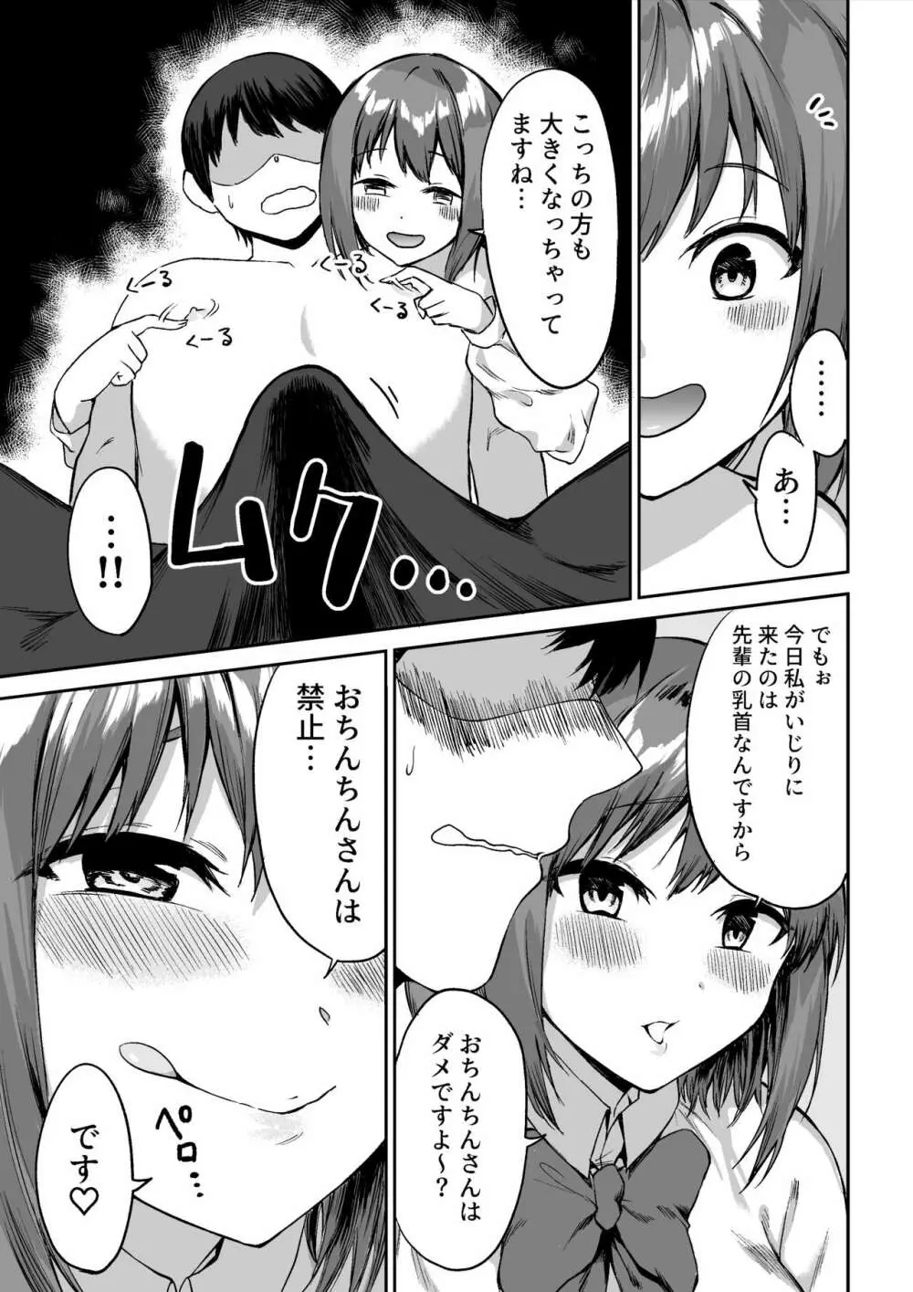 後輩ちゃんのいじわる乳首責め - page16