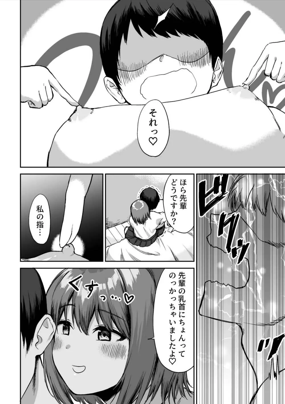 後輩ちゃんのいじわる乳首責め - page17