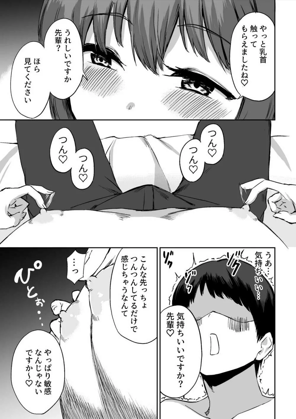 後輩ちゃんのいじわる乳首責め - page18