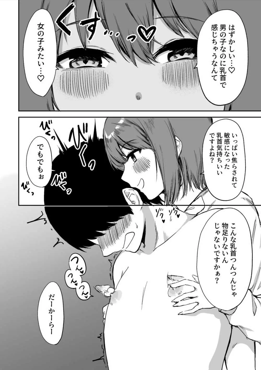 後輩ちゃんのいじわる乳首責め - page19