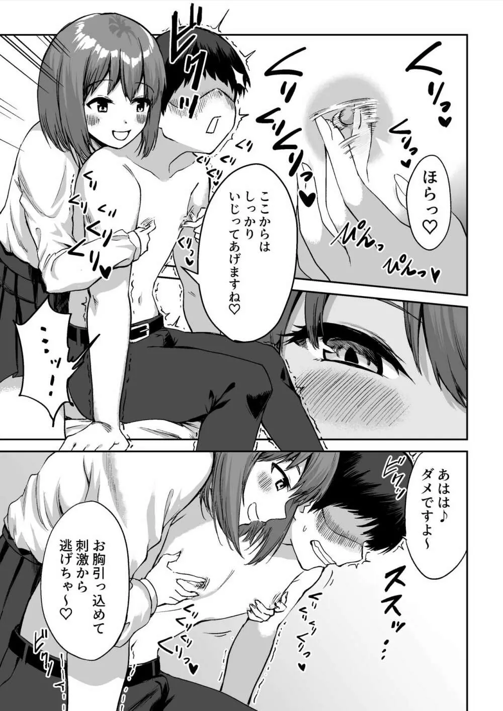 後輩ちゃんのいじわる乳首責め - page20