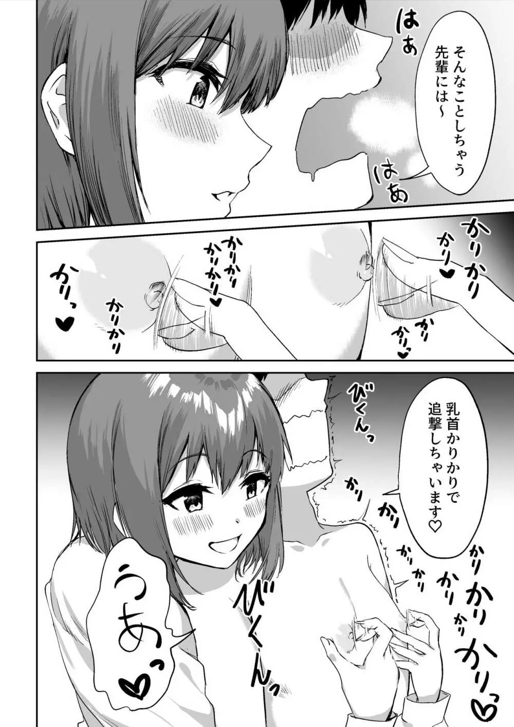 後輩ちゃんのいじわる乳首責め - page21