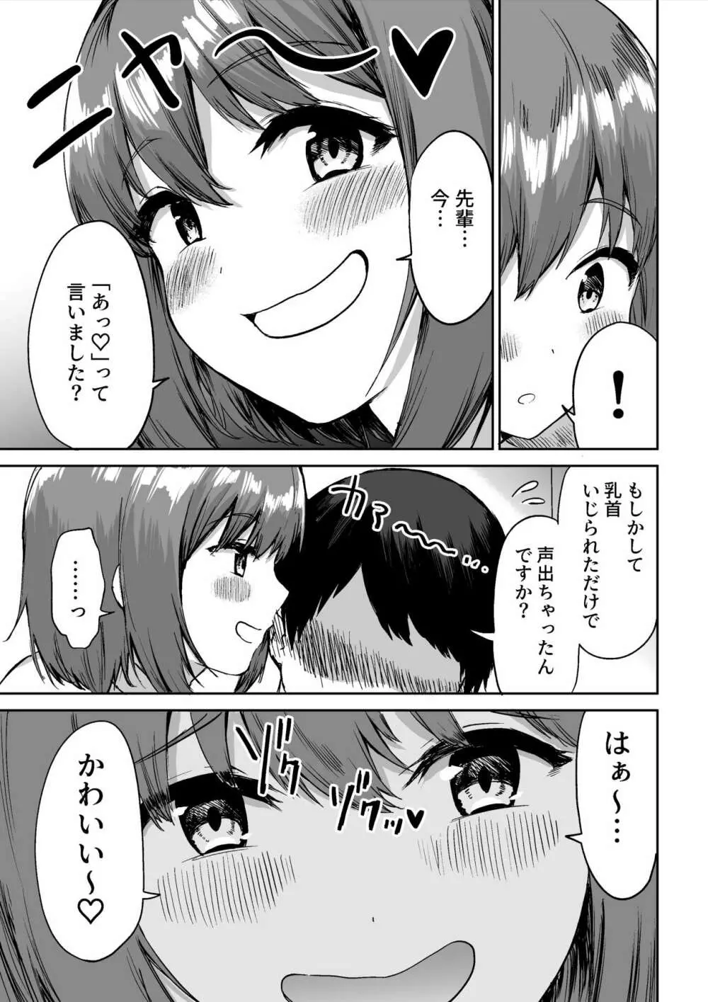 後輩ちゃんのいじわる乳首責め - page22