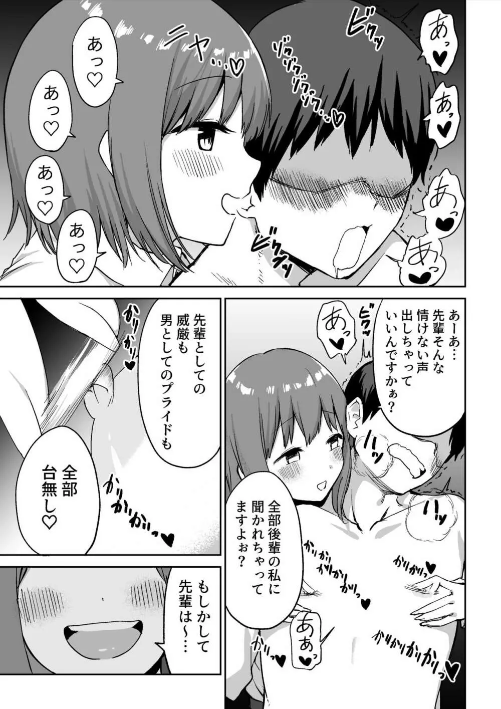 後輩ちゃんのいじわる乳首責め - page24