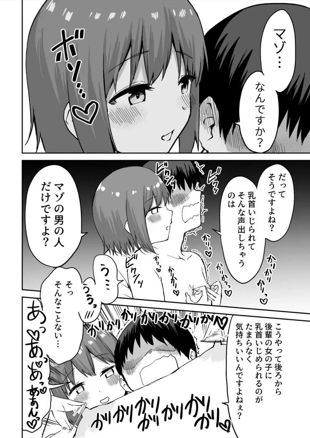 後輩ちゃんのいじわる乳首責め - page25