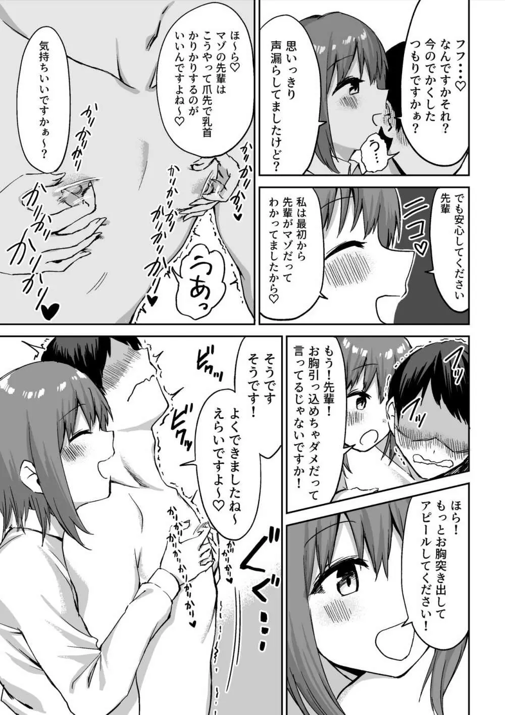 後輩ちゃんのいじわる乳首責め - page26