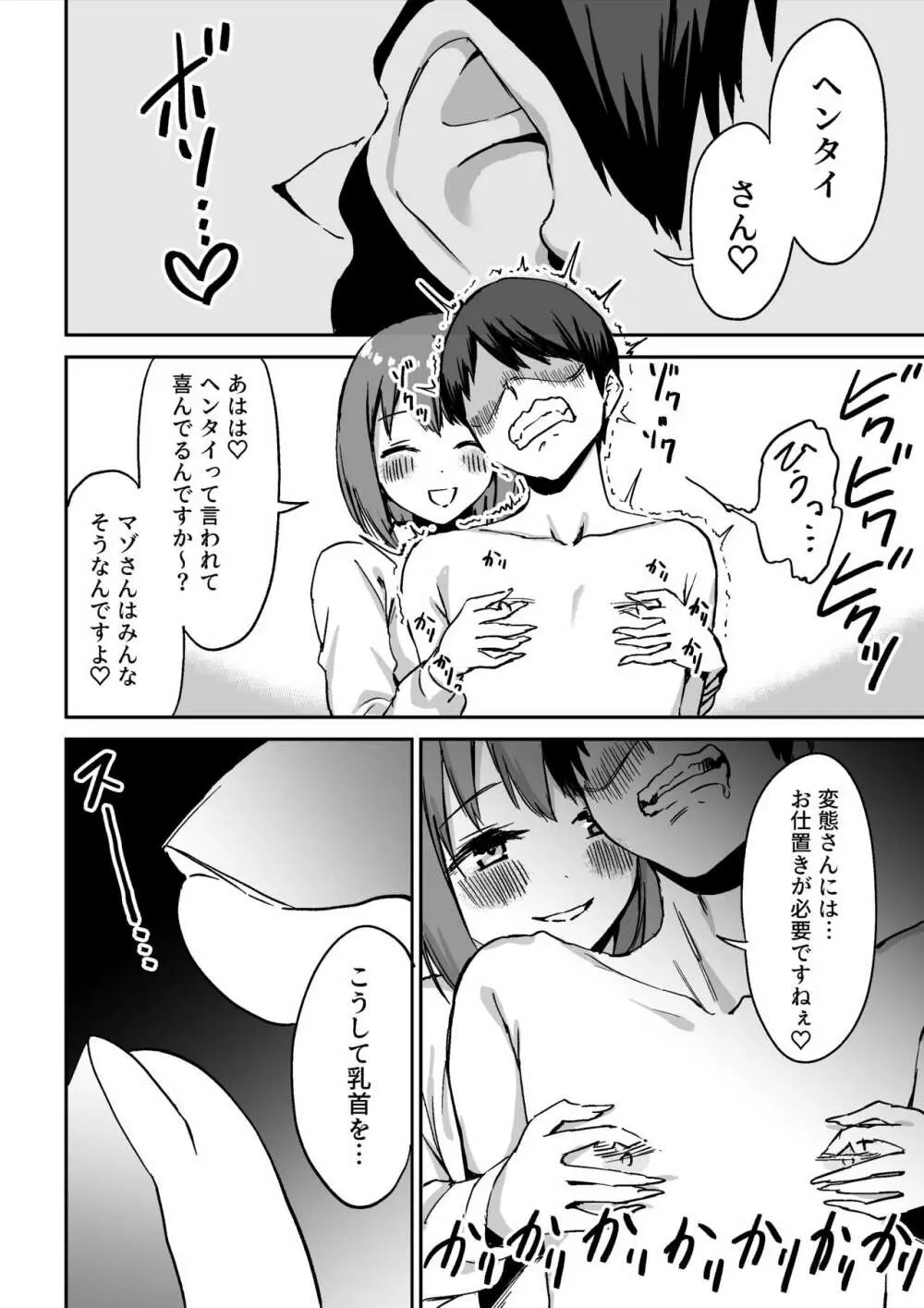 後輩ちゃんのいじわる乳首責め - page27