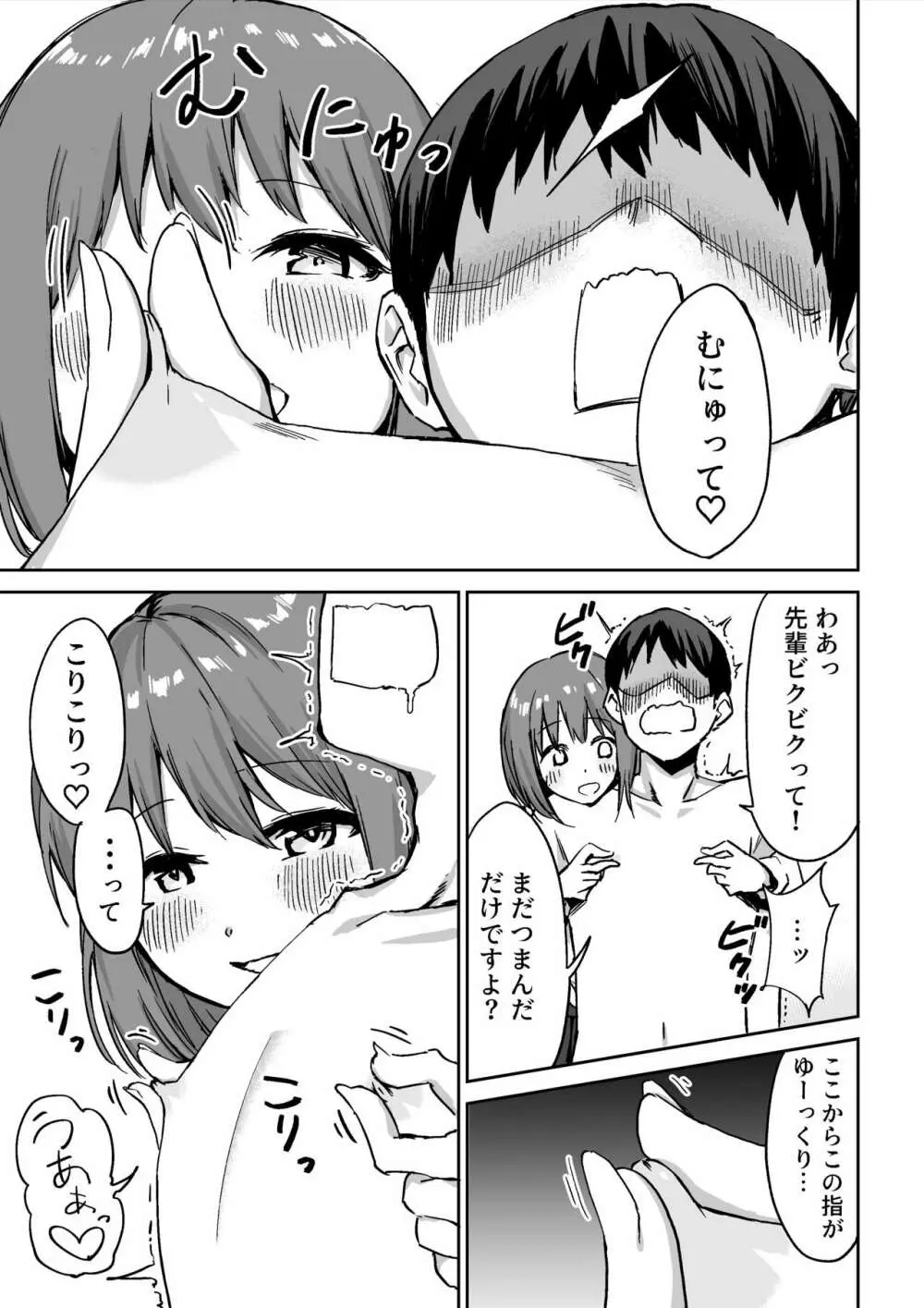 後輩ちゃんのいじわる乳首責め - page28