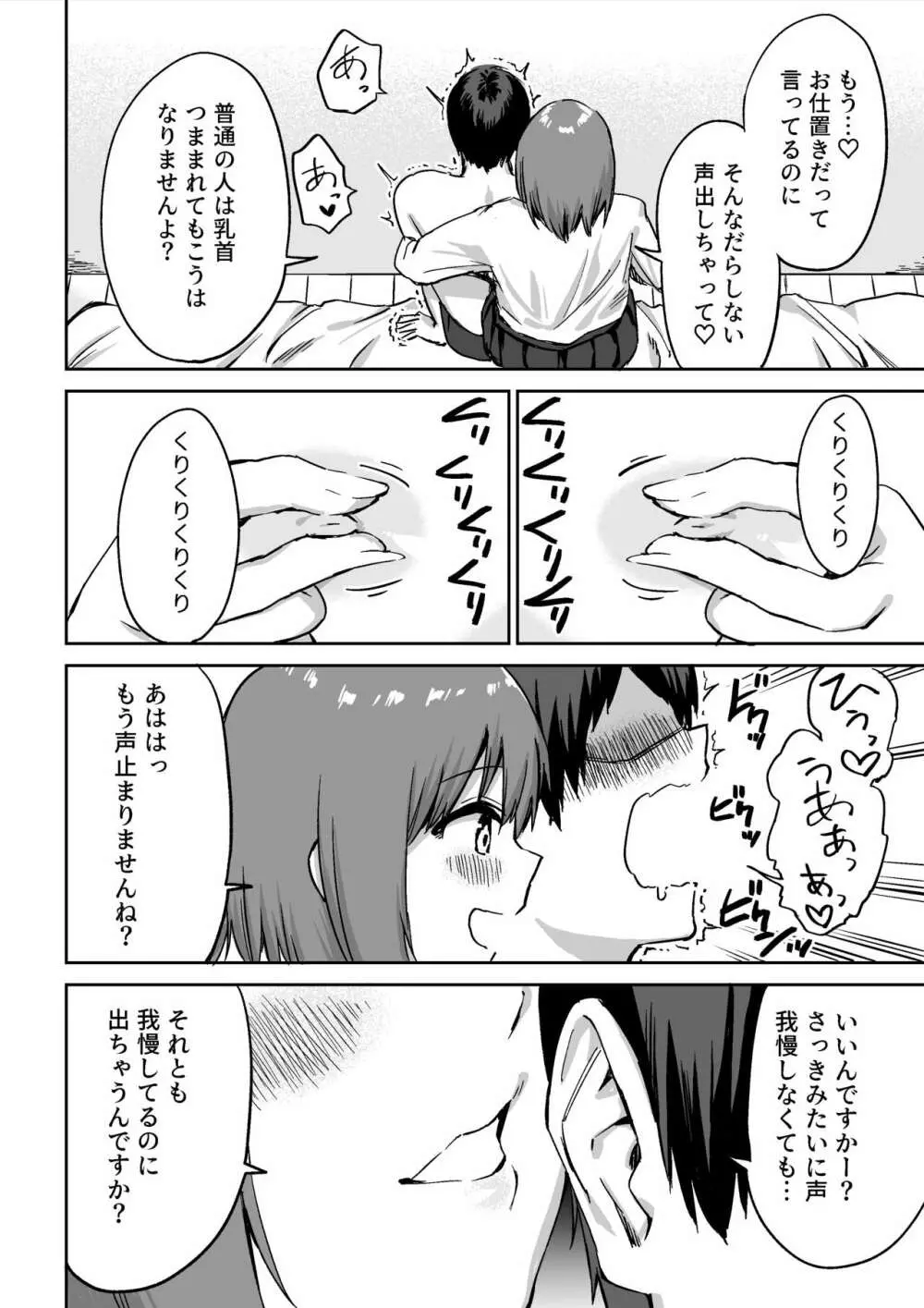 後輩ちゃんのいじわる乳首責め - page29