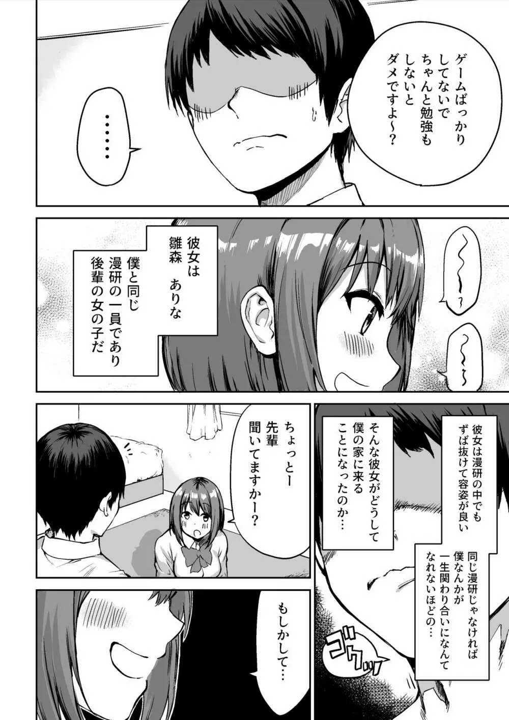 後輩ちゃんのいじわる乳首責め - page3