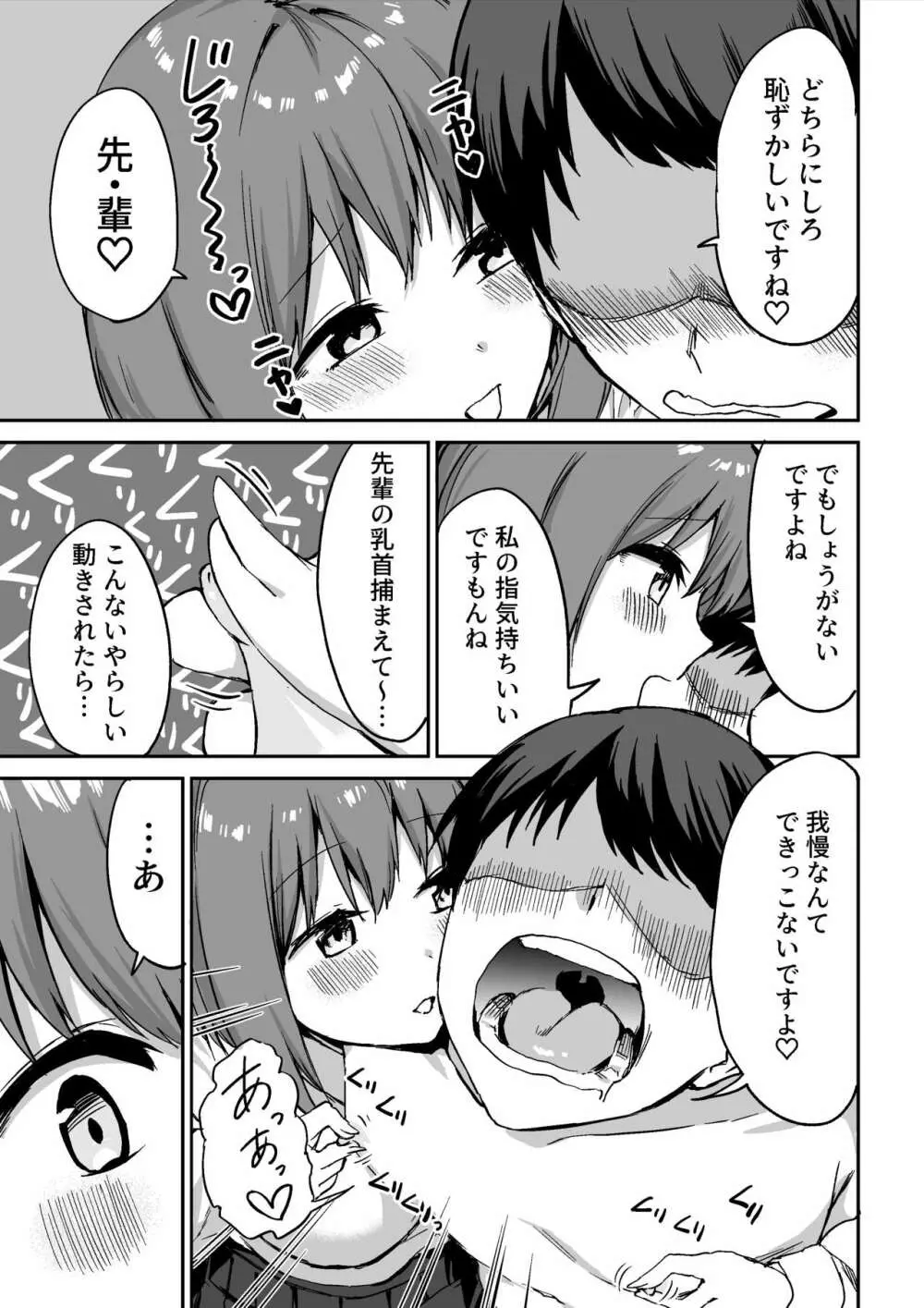 後輩ちゃんのいじわる乳首責め - page30