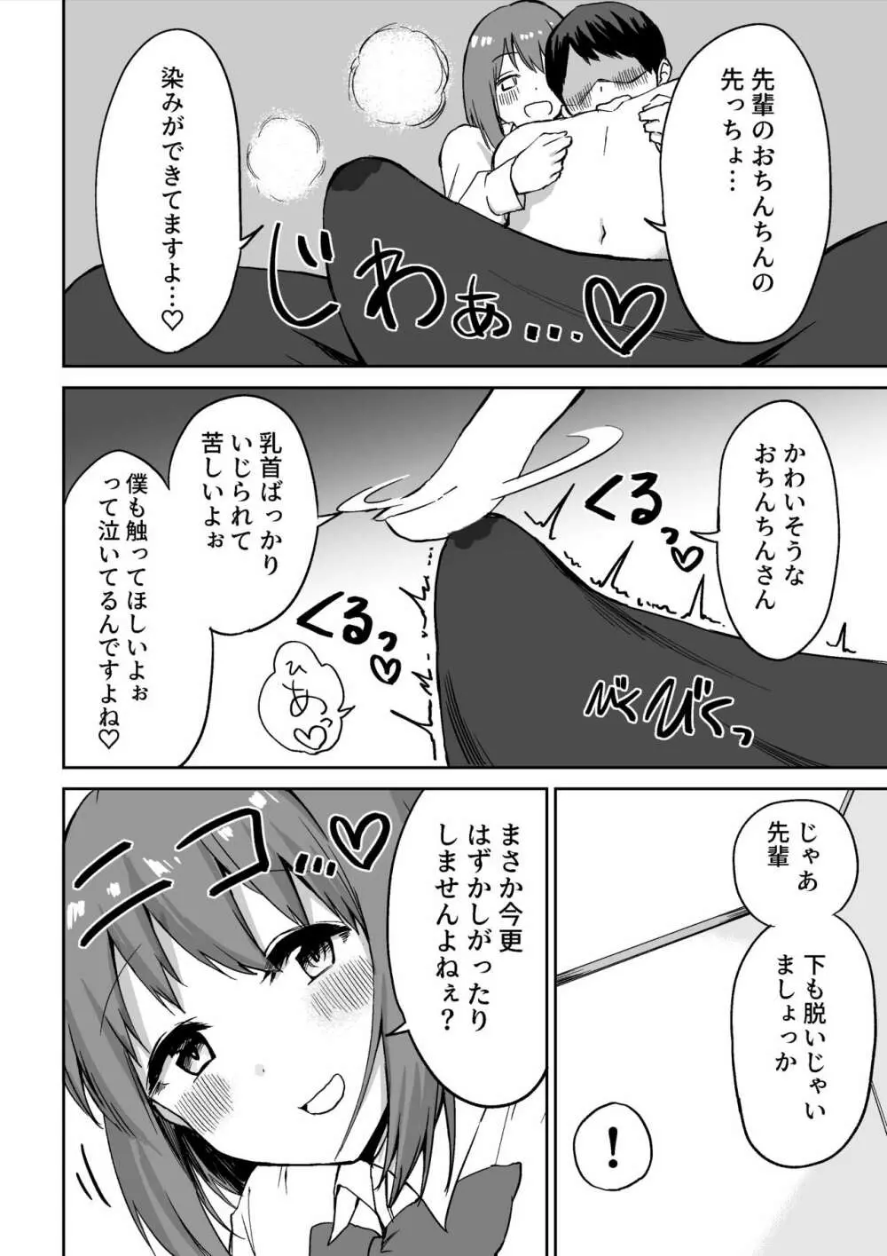 後輩ちゃんのいじわる乳首責め - page31