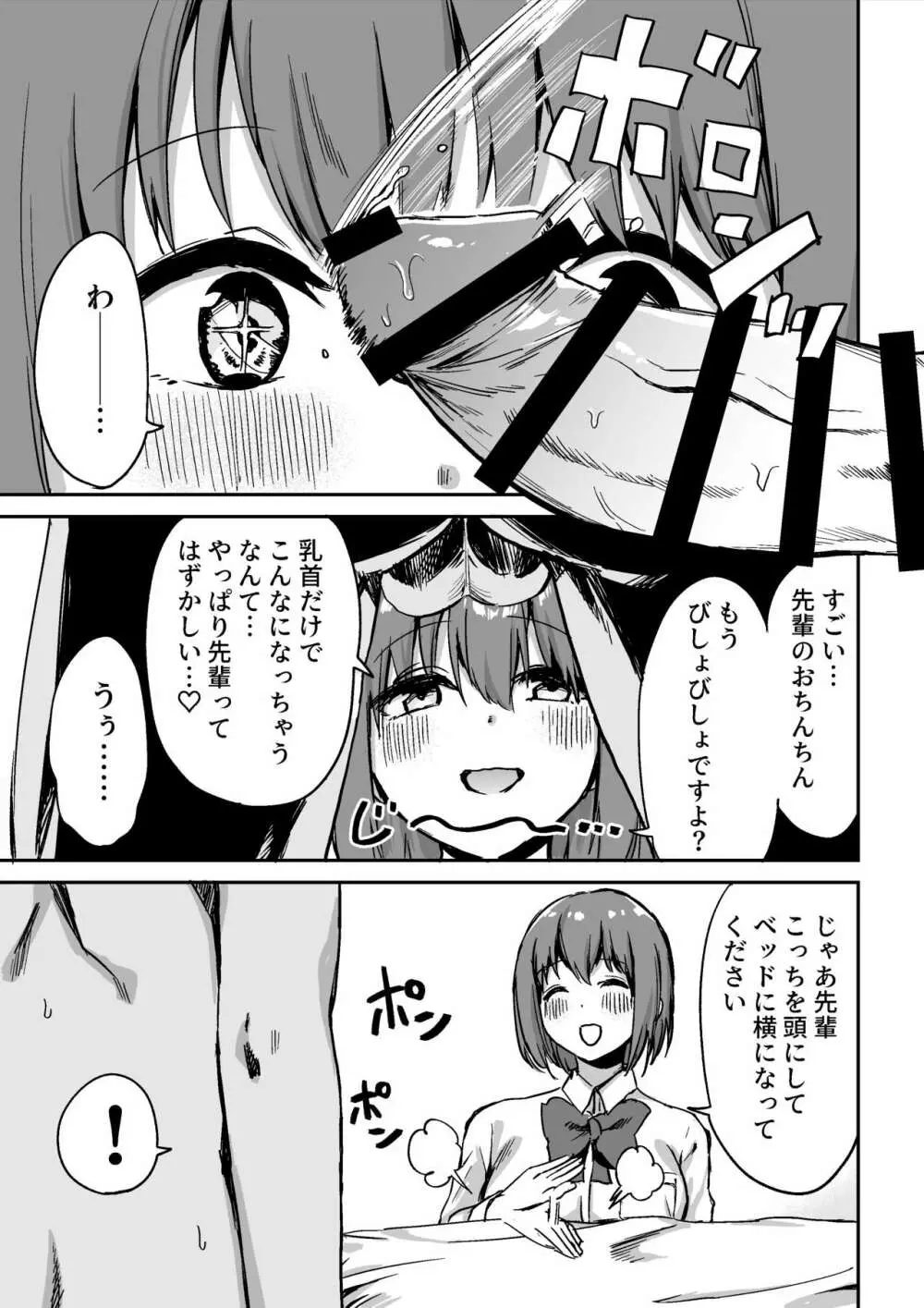 後輩ちゃんのいじわる乳首責め - page32