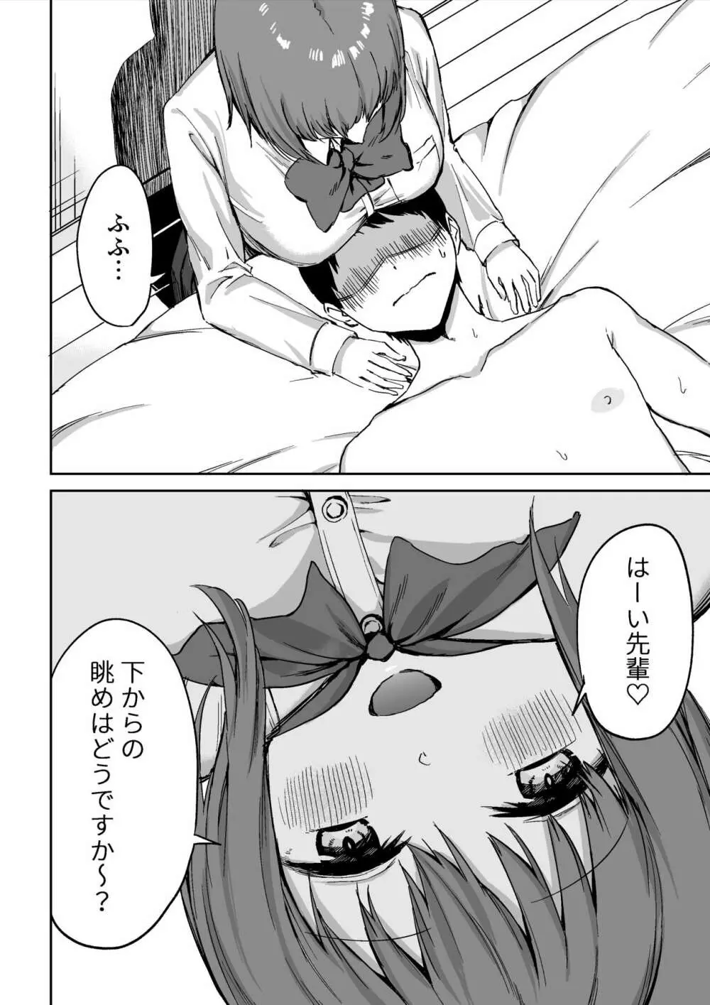 後輩ちゃんのいじわる乳首責め - page33