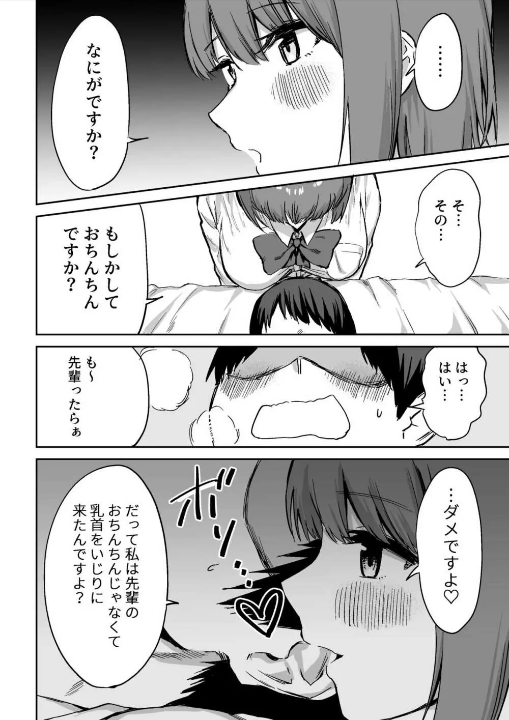 後輩ちゃんのいじわる乳首責め - page35