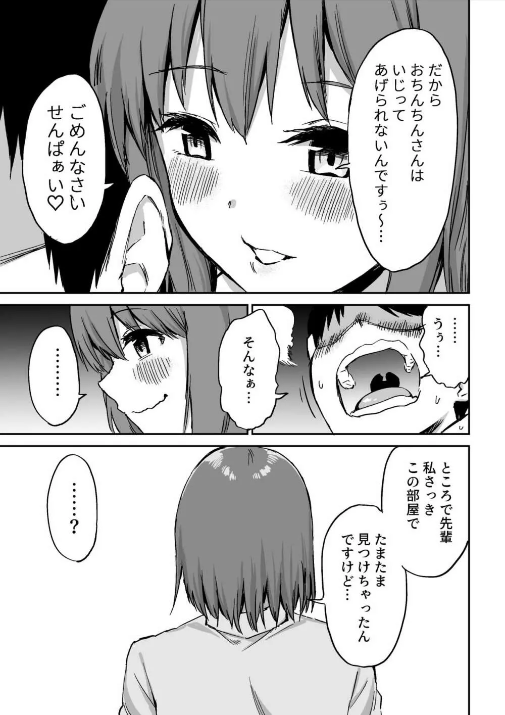 後輩ちゃんのいじわる乳首責め - page36