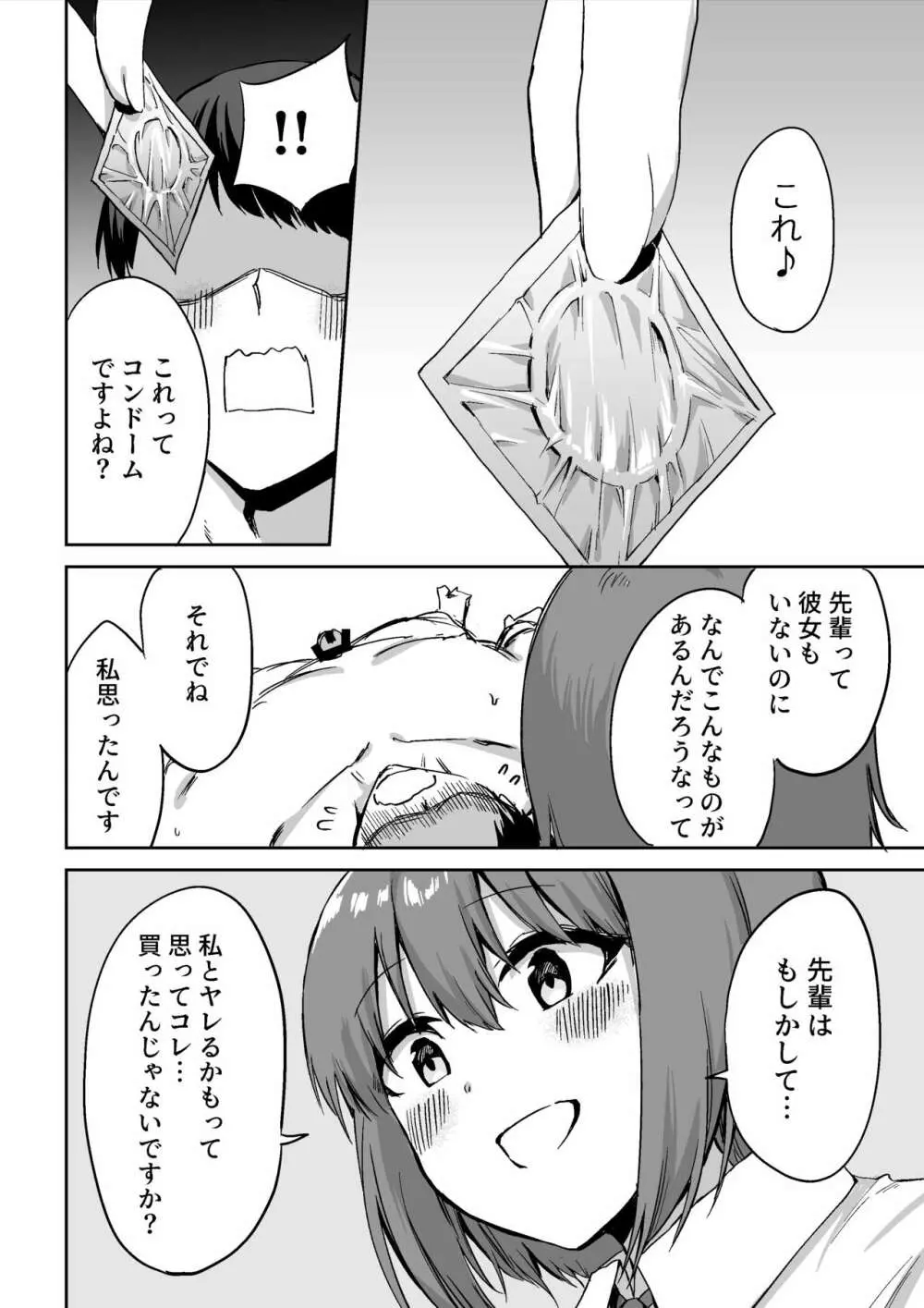 後輩ちゃんのいじわる乳首責め - page37