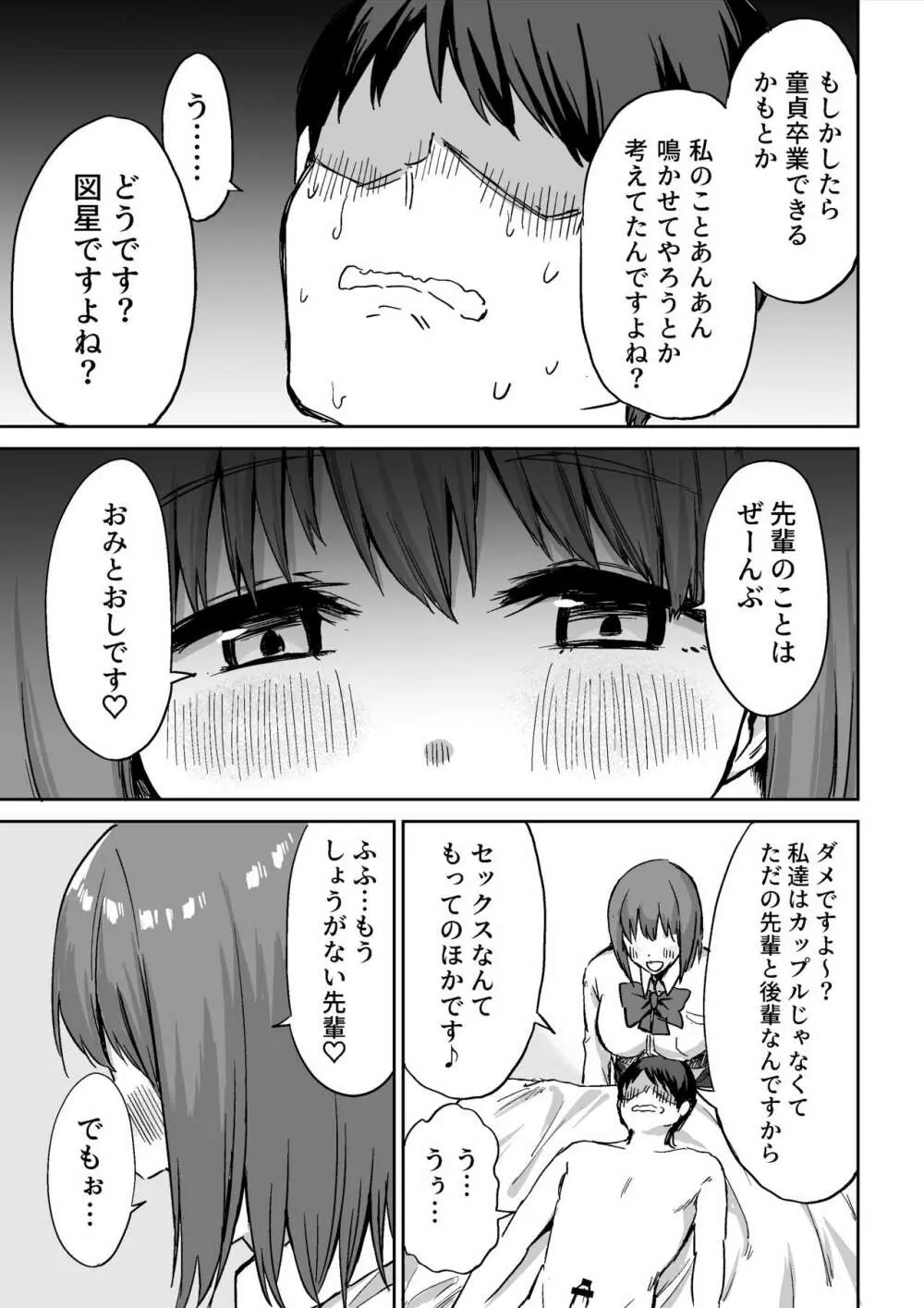 後輩ちゃんのいじわる乳首責め - page38