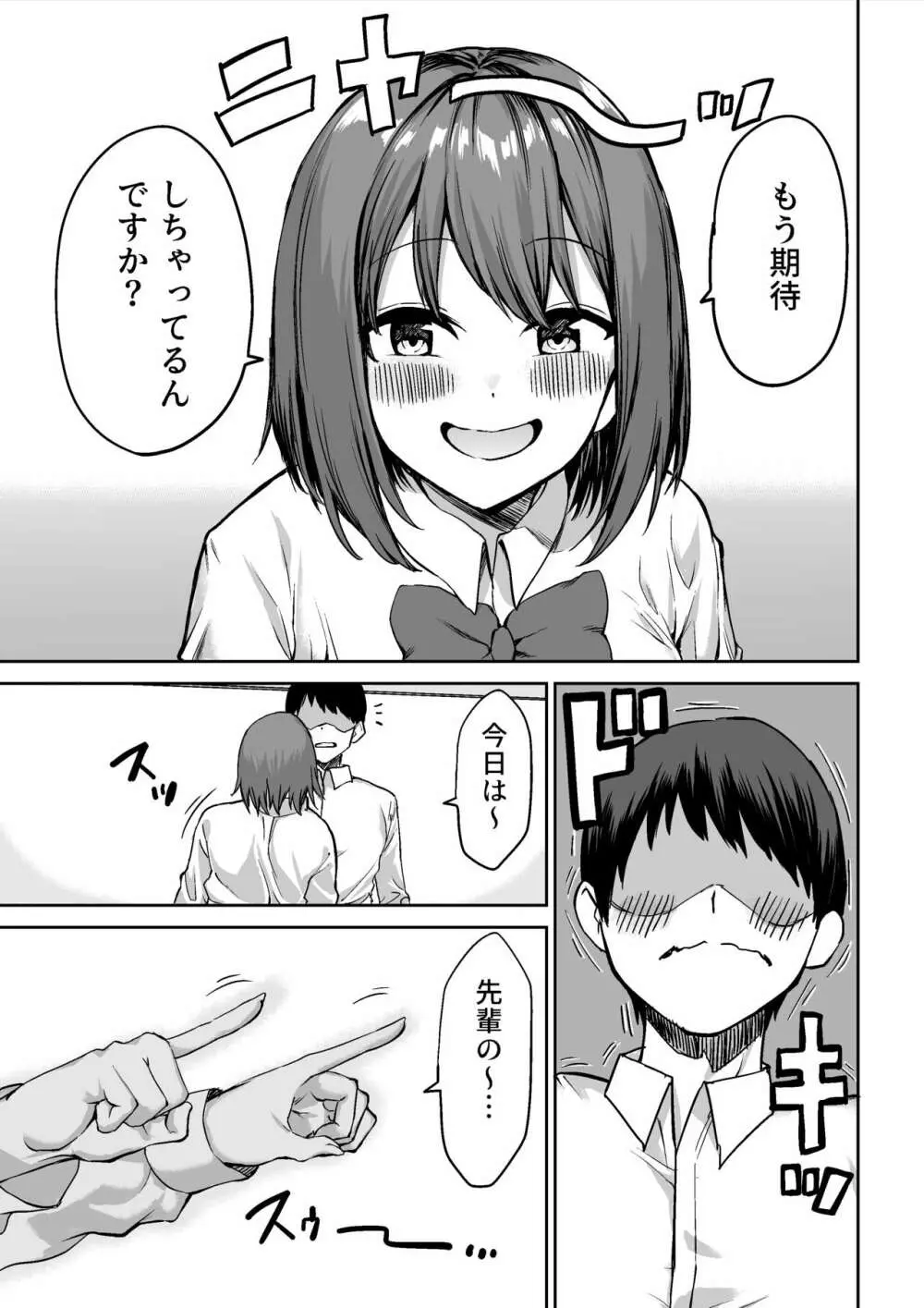 後輩ちゃんのいじわる乳首責め - page4