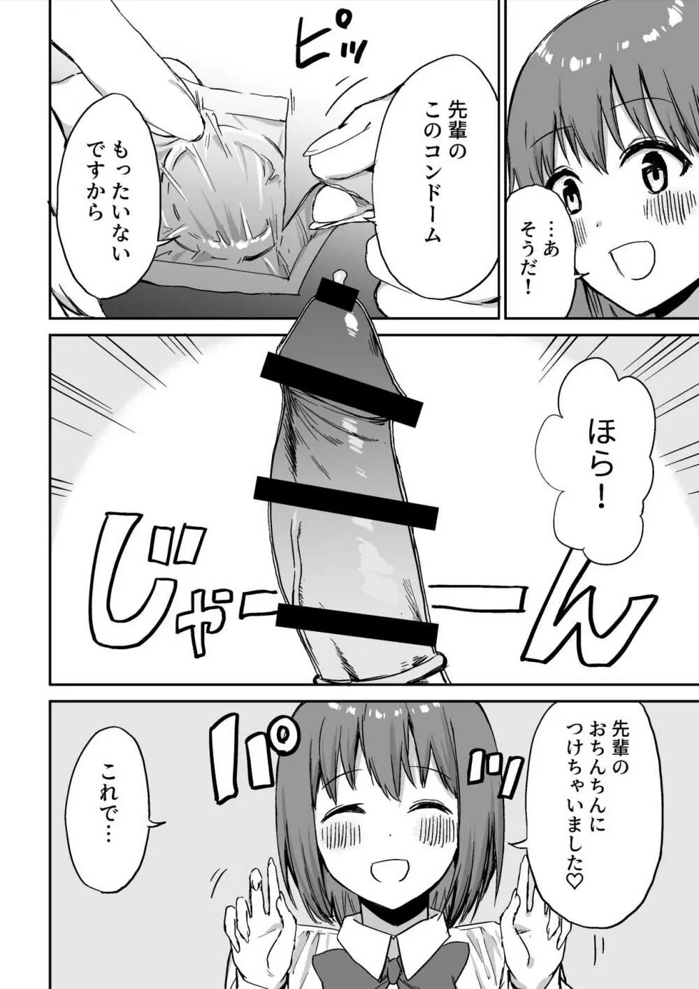 後輩ちゃんのいじわる乳首責め - page41