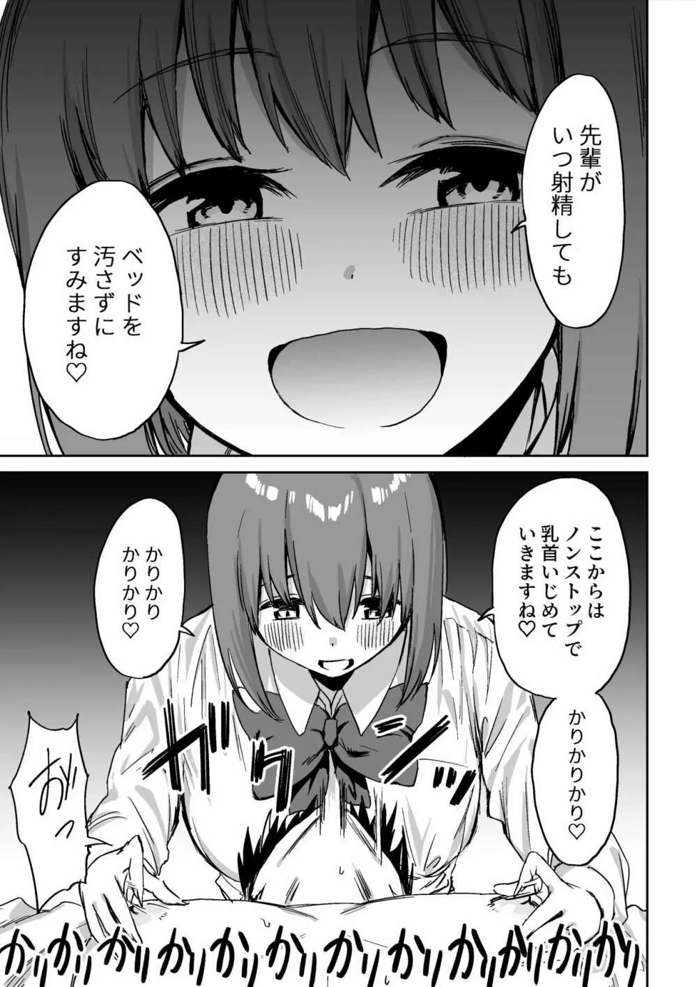 後輩ちゃんのいじわる乳首責め - page42