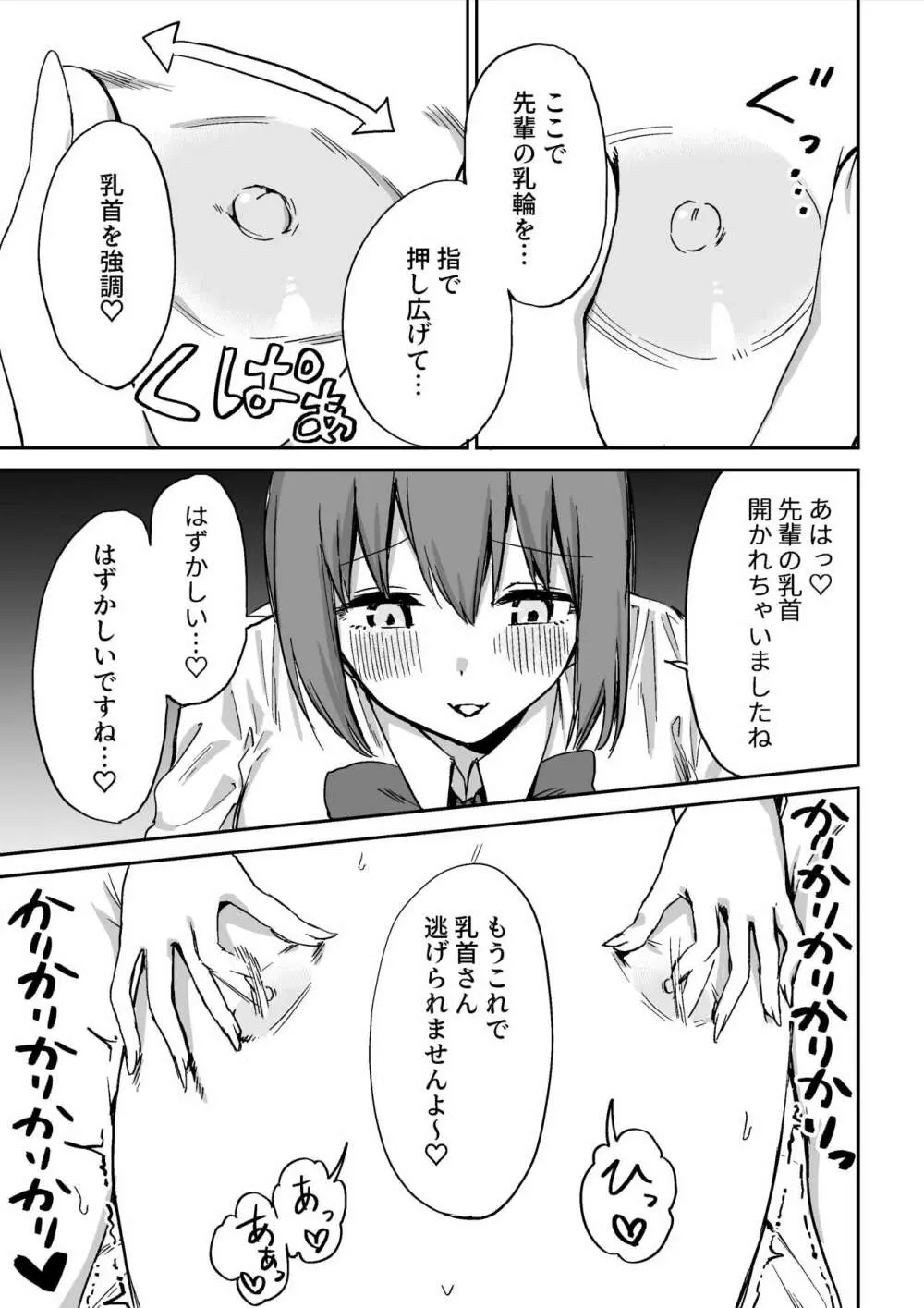 後輩ちゃんのいじわる乳首責め - page44