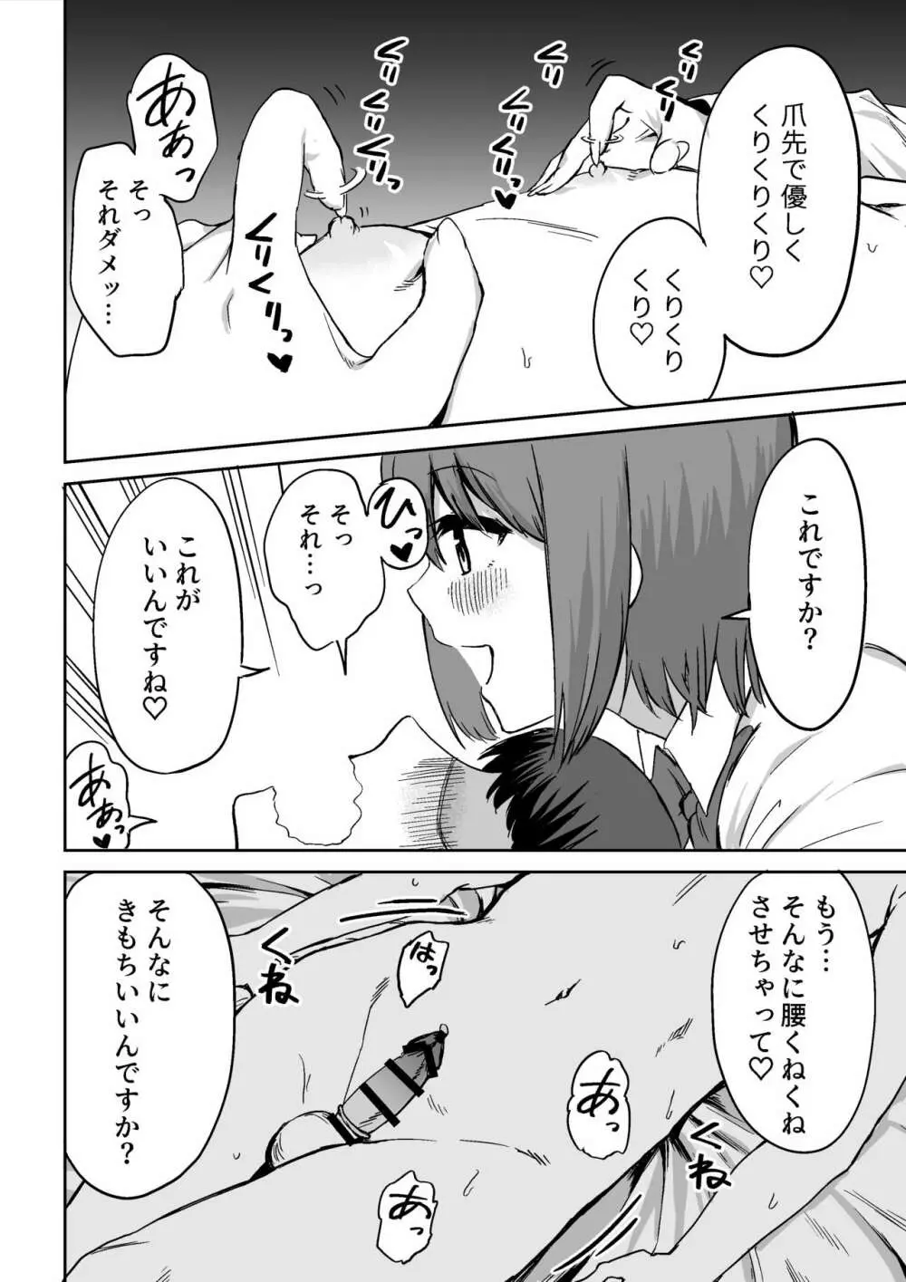 後輩ちゃんのいじわる乳首責め - page47