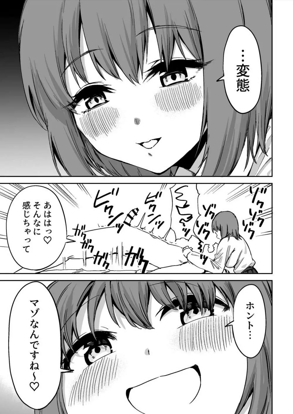 後輩ちゃんのいじわる乳首責め - page48