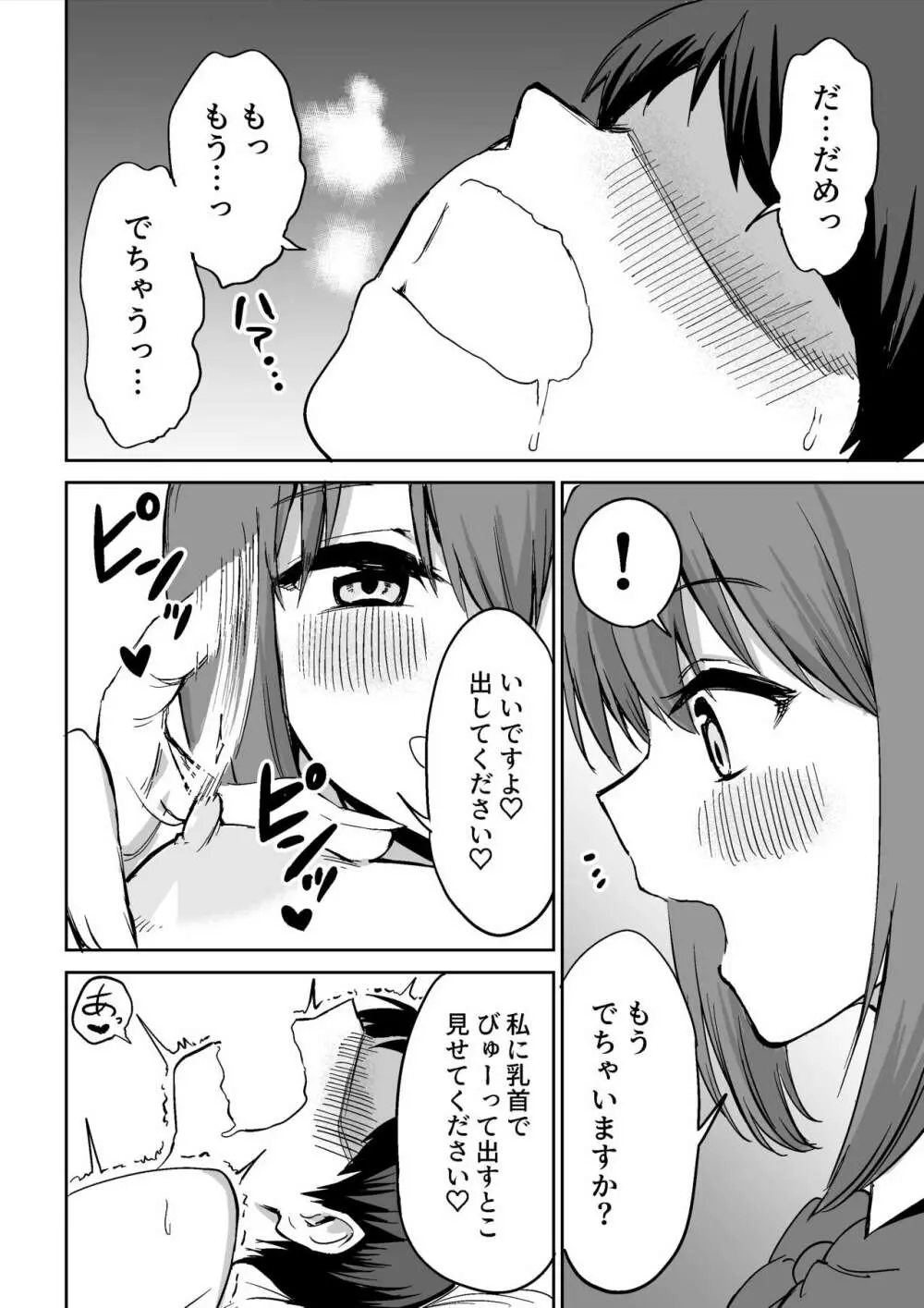 後輩ちゃんのいじわる乳首責め - page49