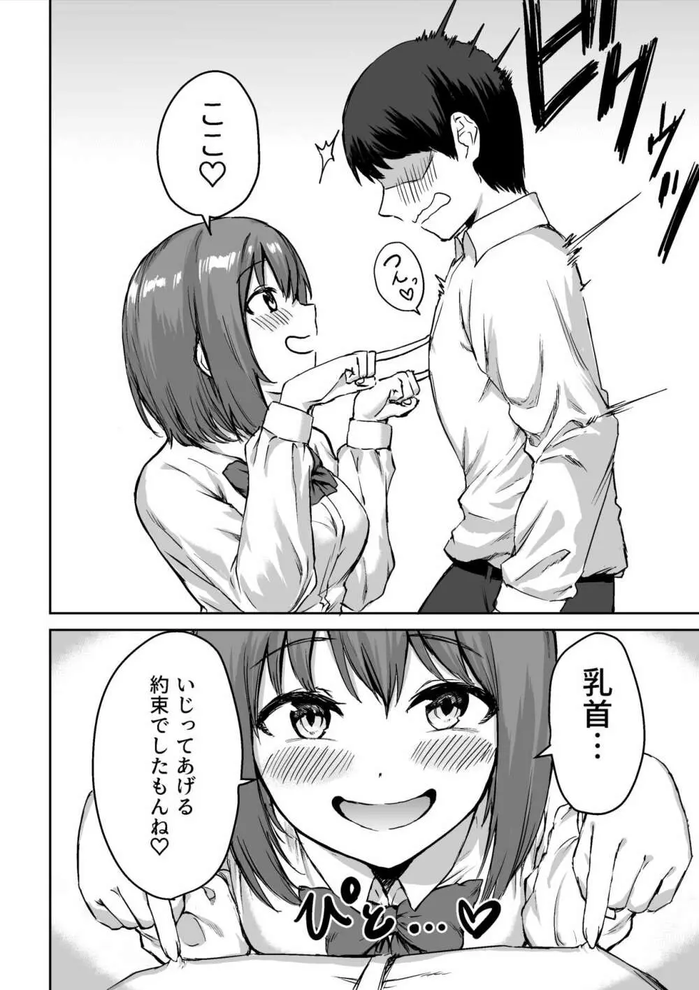 後輩ちゃんのいじわる乳首責め - page5