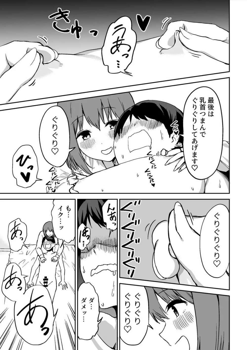 後輩ちゃんのいじわる乳首責め - page50